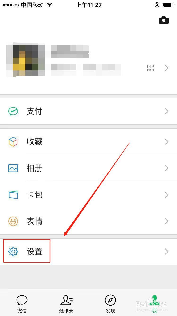 怎么解绑微信手机号?