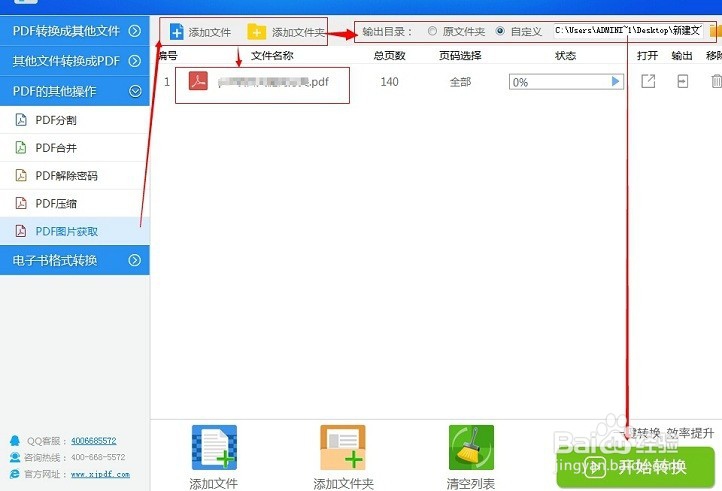 如何将PDF文件转换为图片【组图】