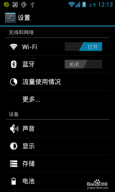 华为U8800+系统升级至4.0版本