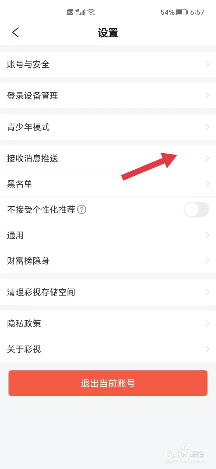 彩视怎么看接收推送消息