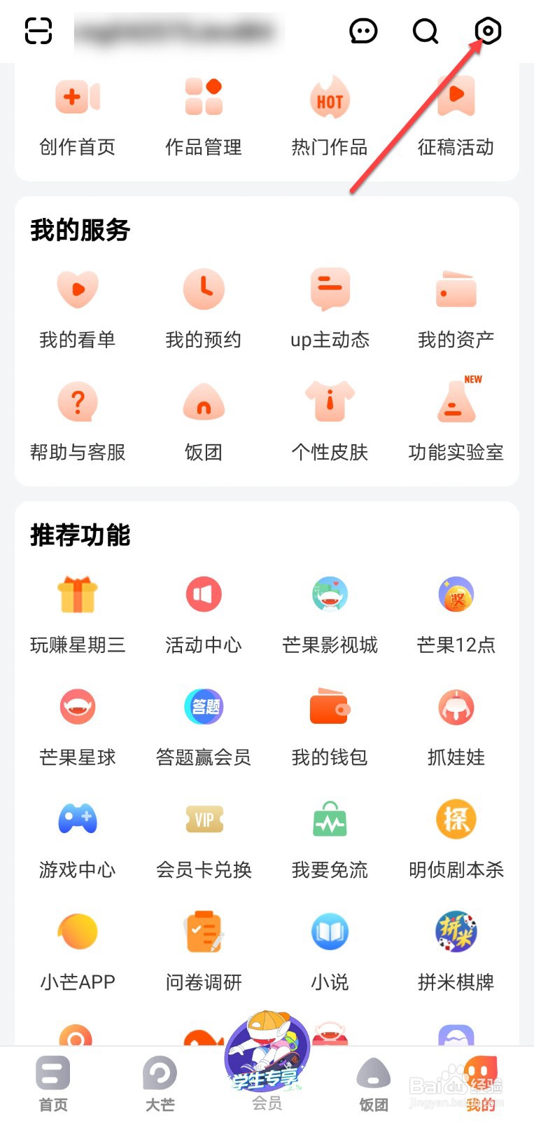 芒果TV怎么开启推送站内消息