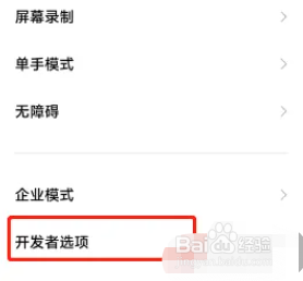 小米手机怎么设置开启严格模式