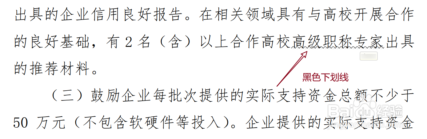 pdf文件中添加下划线方法