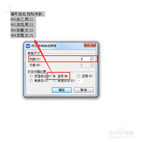 word如果将文本转换为表格