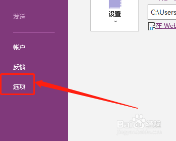 OneNote如何设置保存备份的数量