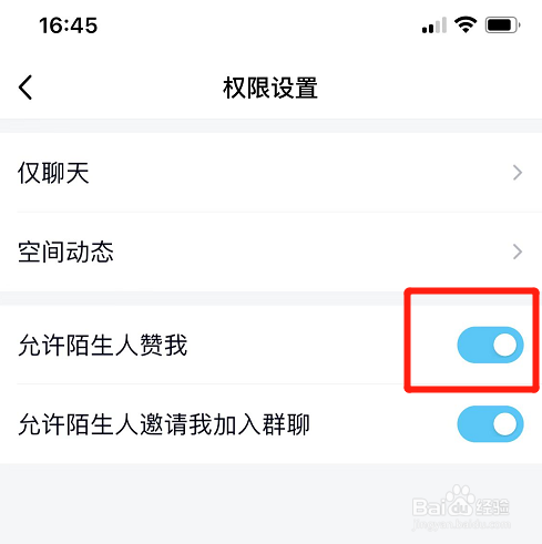 手机qq如何设置允许陌生人点赞