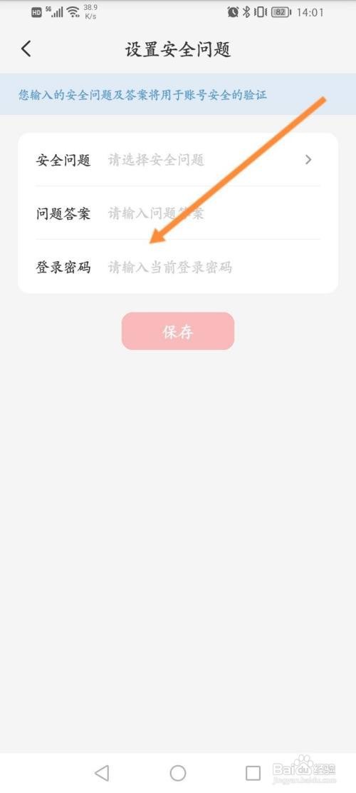 云闪付APP设置安全问题的方法