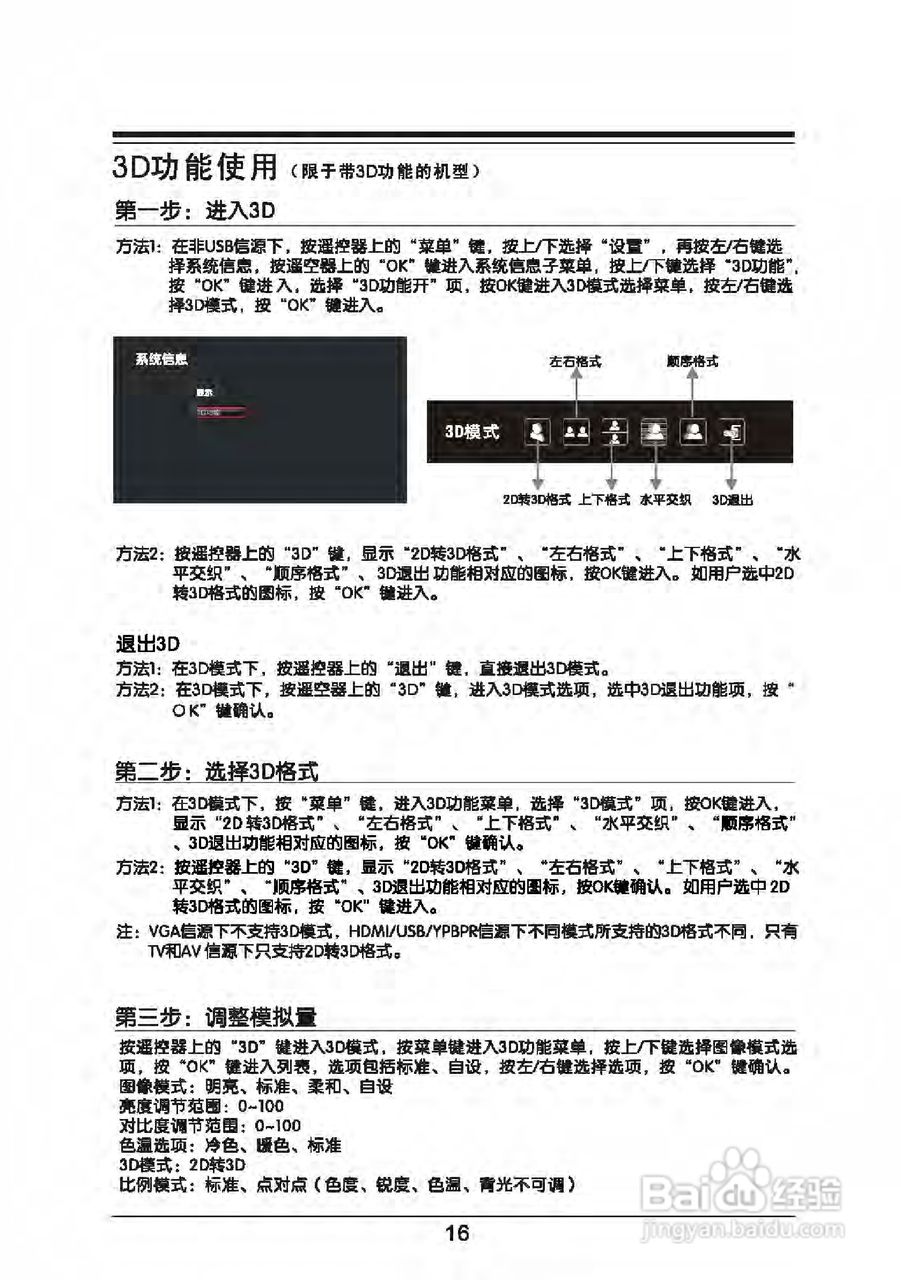 TCL王牌L43E5000-3D液晶彩电使用说明书:[2]