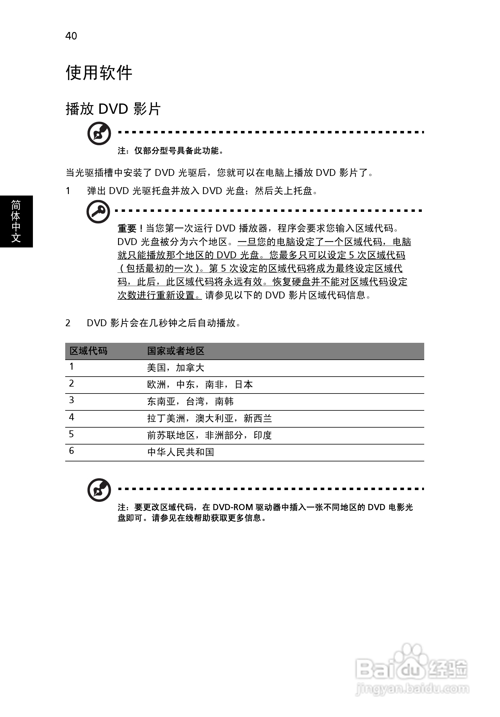 ACER宏基Aspire 7720ZG笔记本说明书:[6]