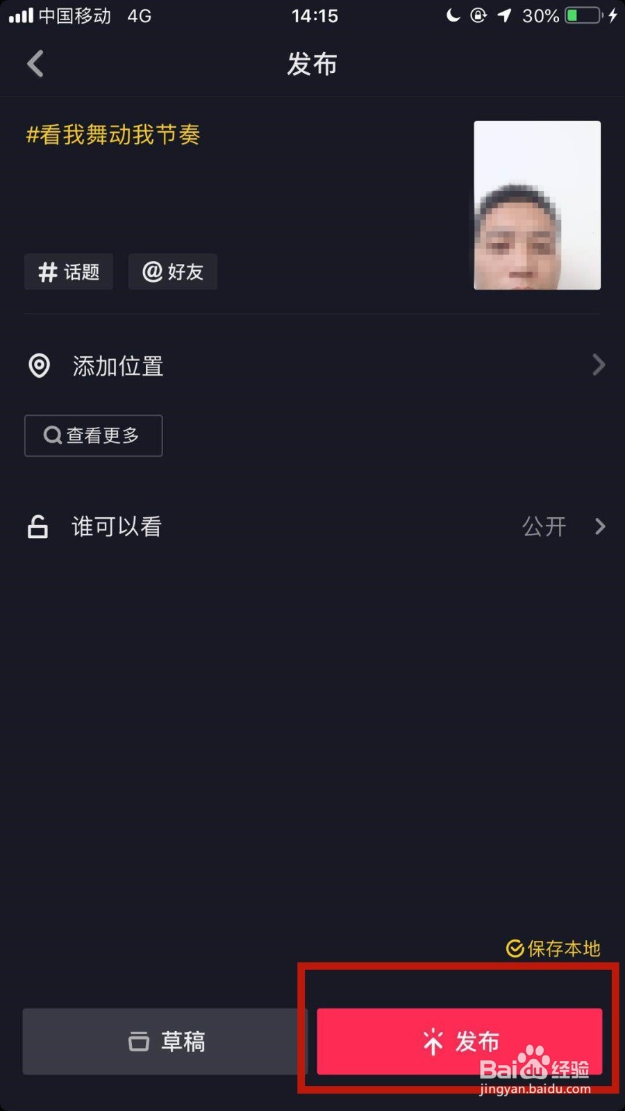 抖音如何拍摄奥林匹克小视频？