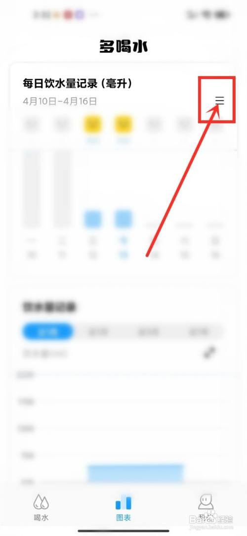 多喝水怎么查看饮水量历史记录