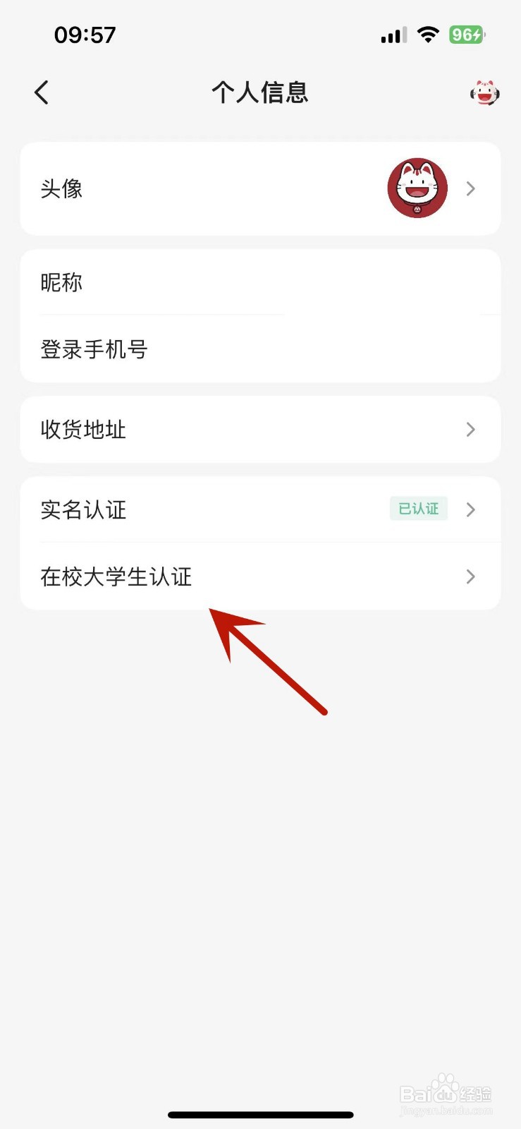 如何在掌上生活App中进行在校大学生认证
