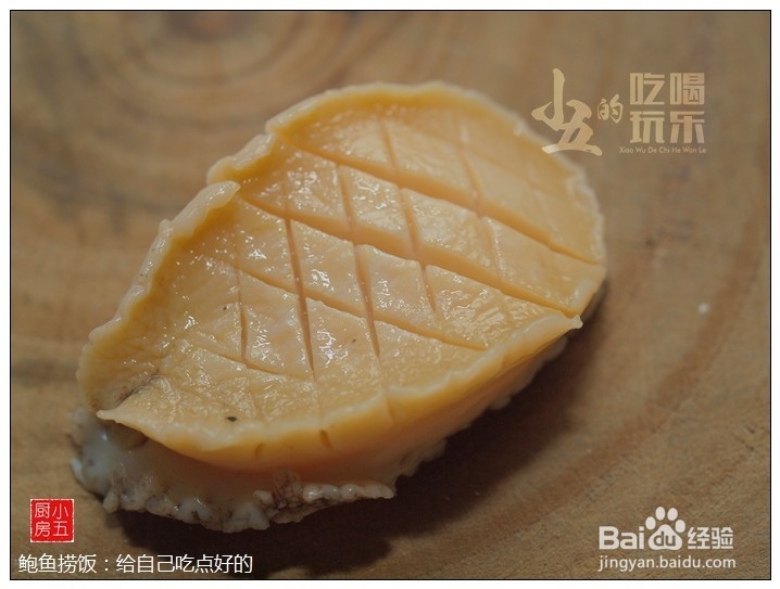 鲍鱼捞饭：给自己吃点好的