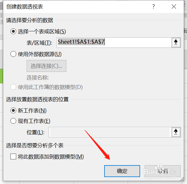 excle怎么批量创建工作表