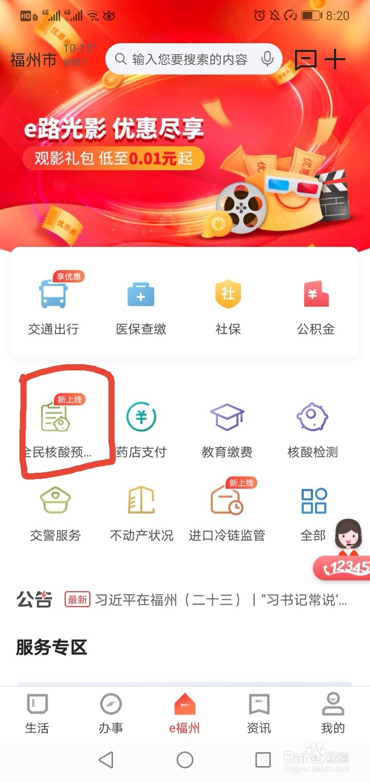 e福州如何预约核酸检测