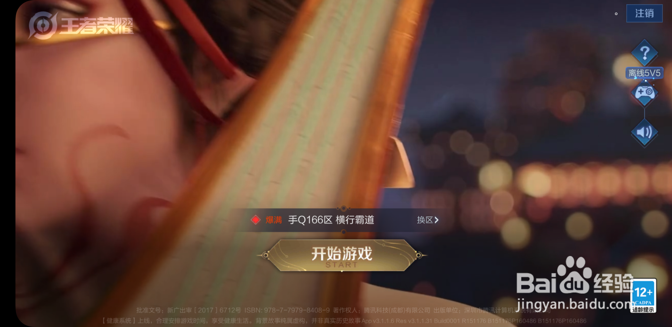 王者春节许愿屋在哪