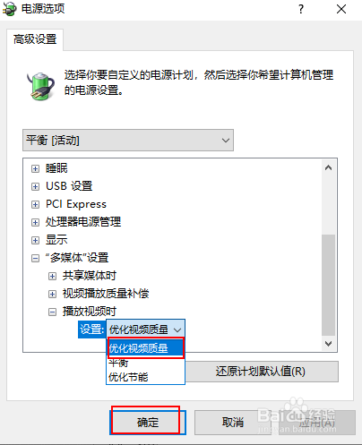 Windows 10视频播放时如何优化质量