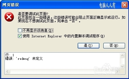 电脑维护：[50]网页错误