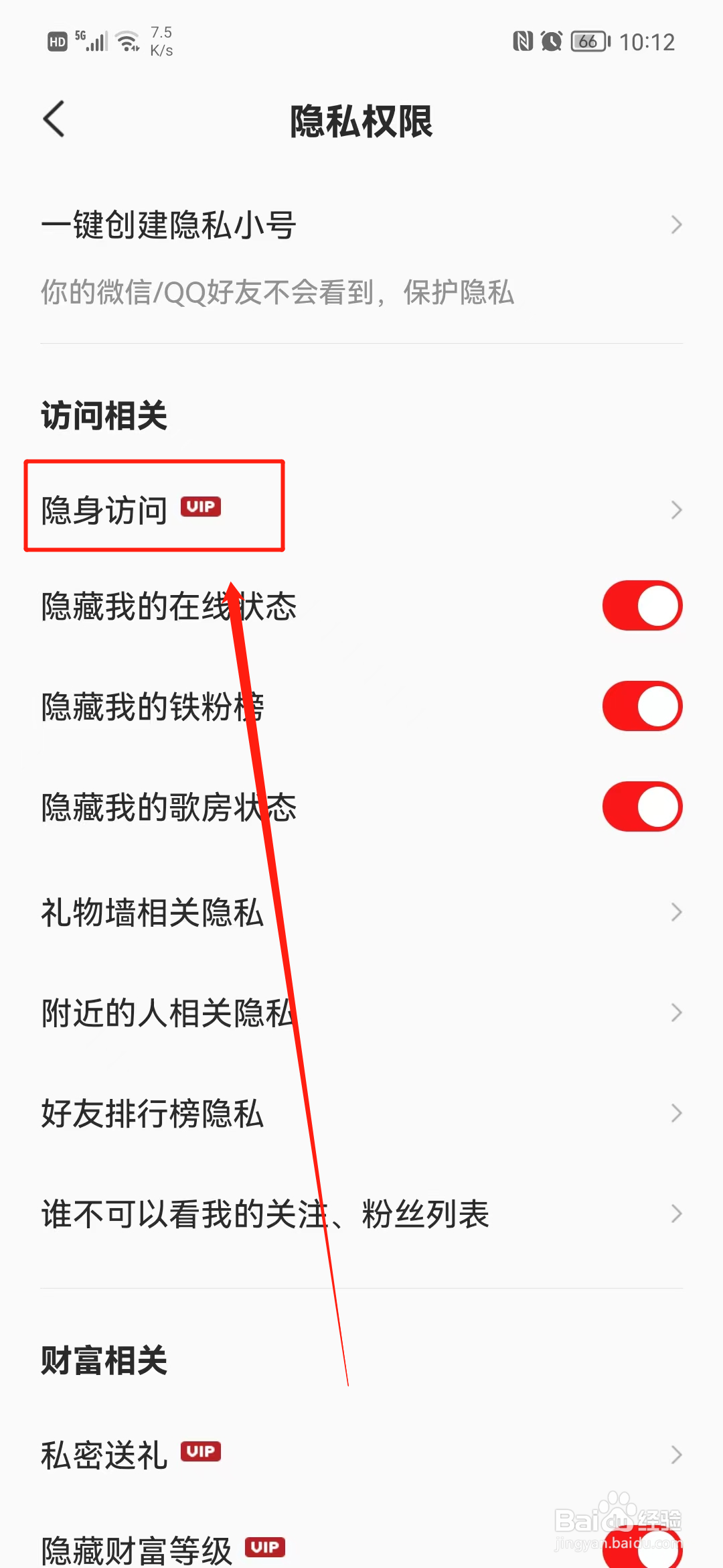 全民K歌怎么隐身访问好友主页