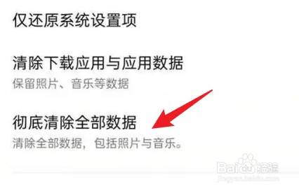 oppoR9怎么彻底清除全部数据