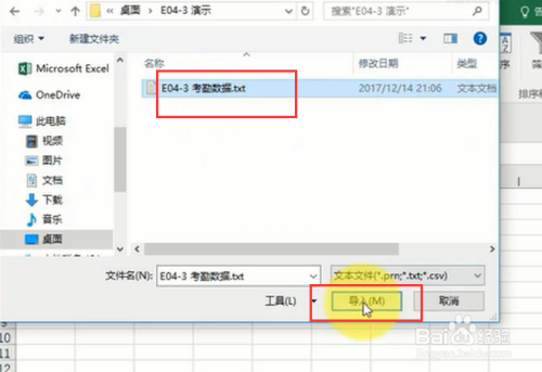 如何将txt中的文本导入到excel中