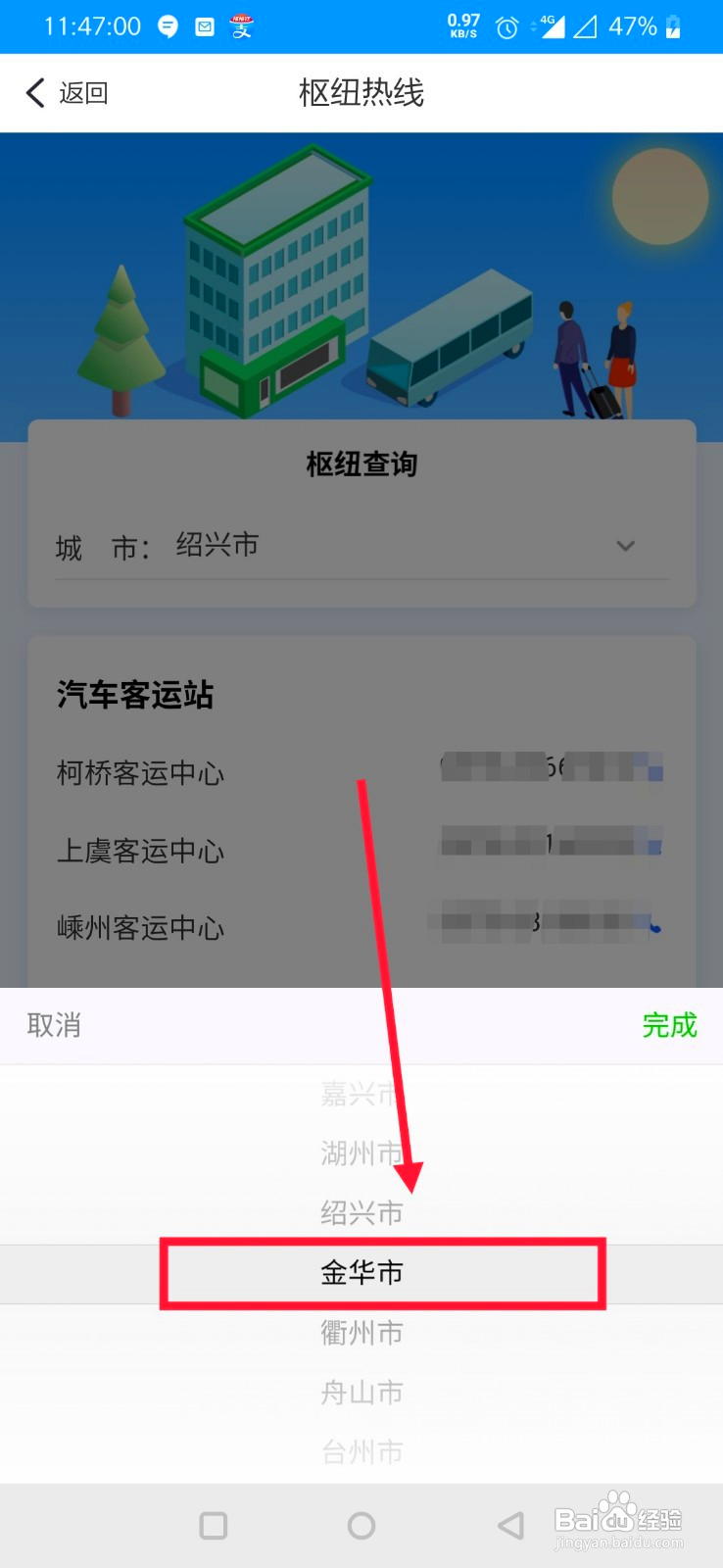 金华市如何查客运枢纽热线电话