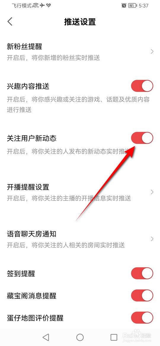 网易大神关注用户新动态推送怎么开启与关闭