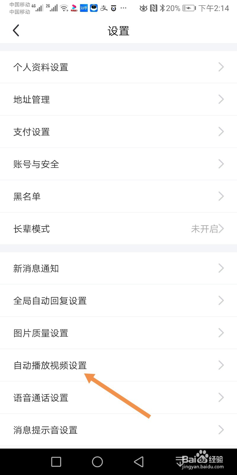 闲鱼如何关闭自动播放视频设置