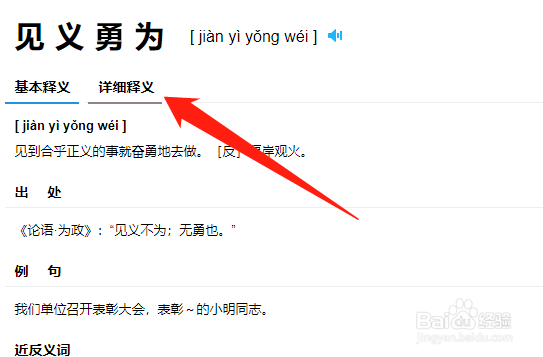 见义勇为的勇如何理解