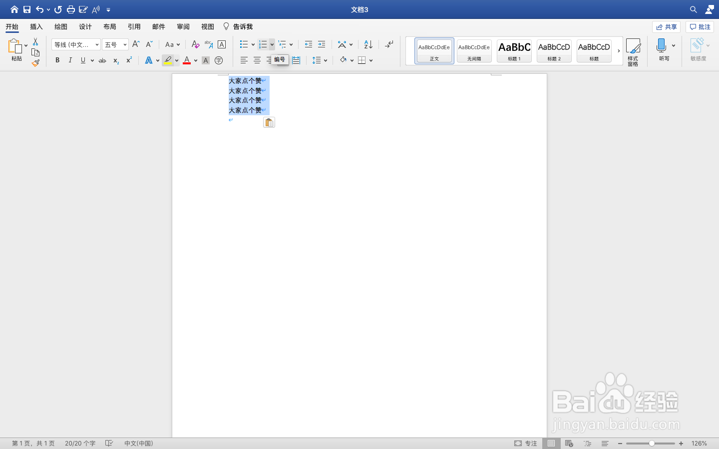word篇:快速输入数字,日期,时间