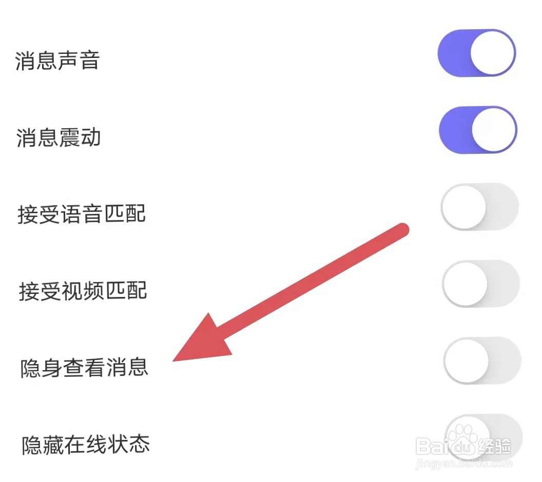 文撩怎么关闭隐身查看消息
