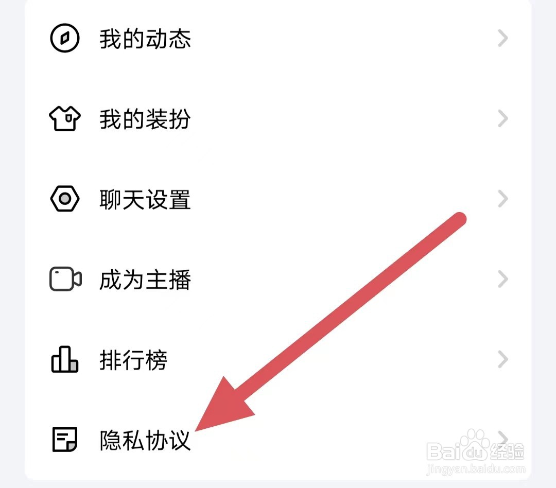 他趣如何查看隐私协议