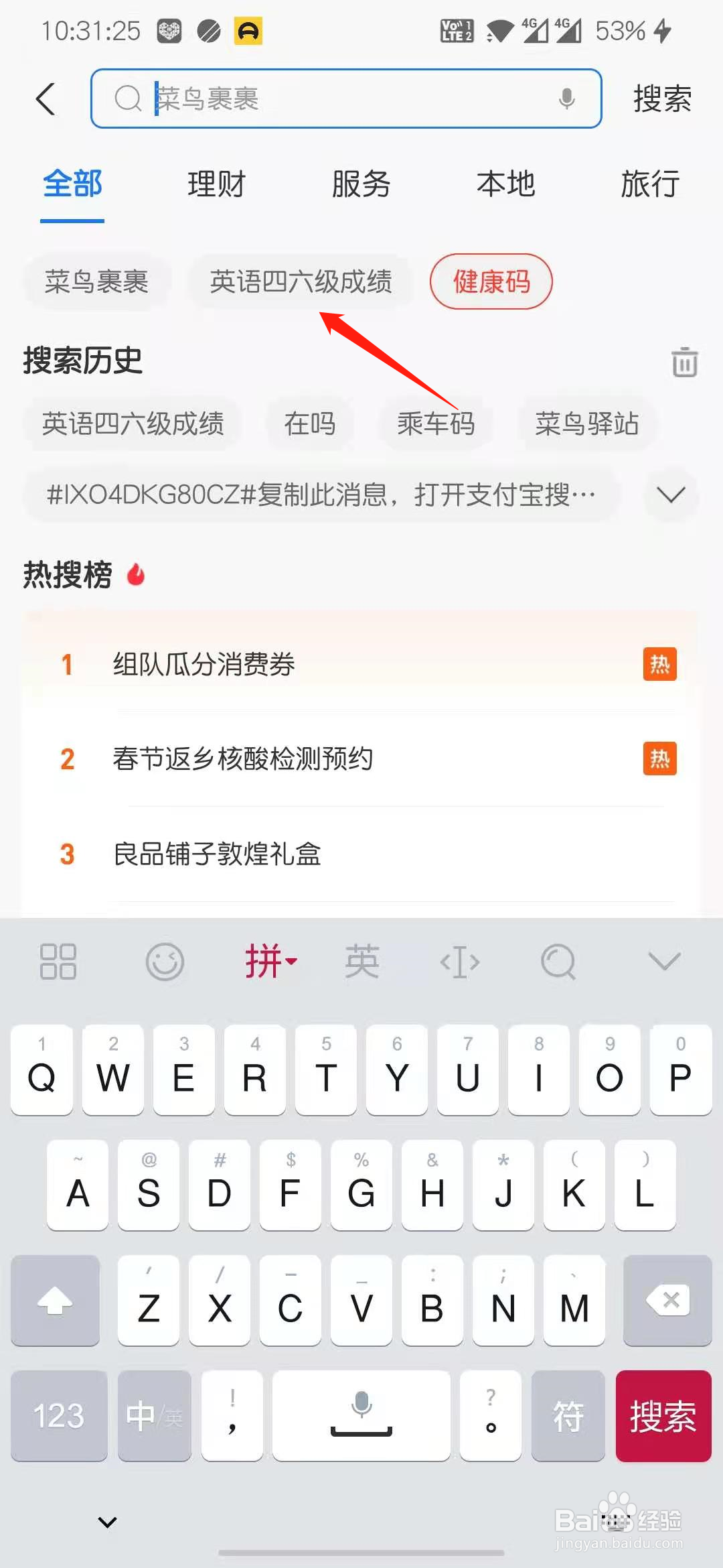 怎么查四级成绩