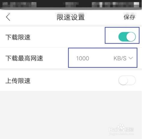 和家亲怎么设置下载限速?