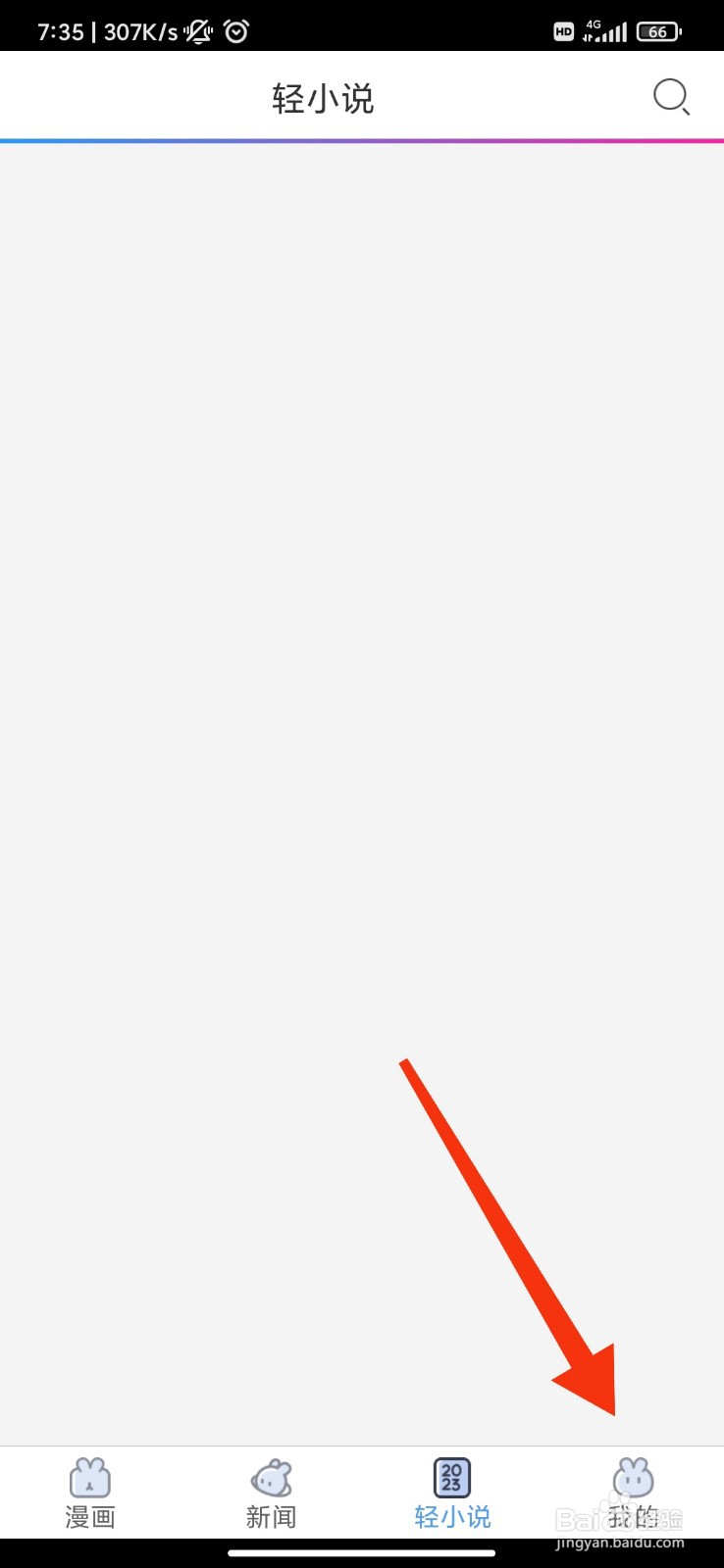 动漫之家怎么关闭移动网络下载漫画