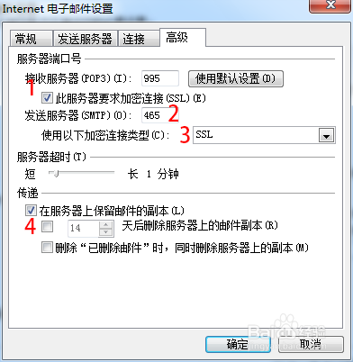 outlook2010如何配置QQ邮箱(最全最完整)