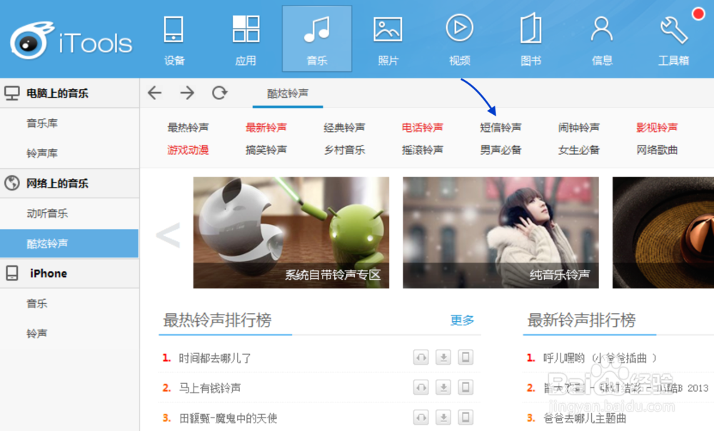 iPhone短信铃声怎么导入，iPhone导入短信铃声