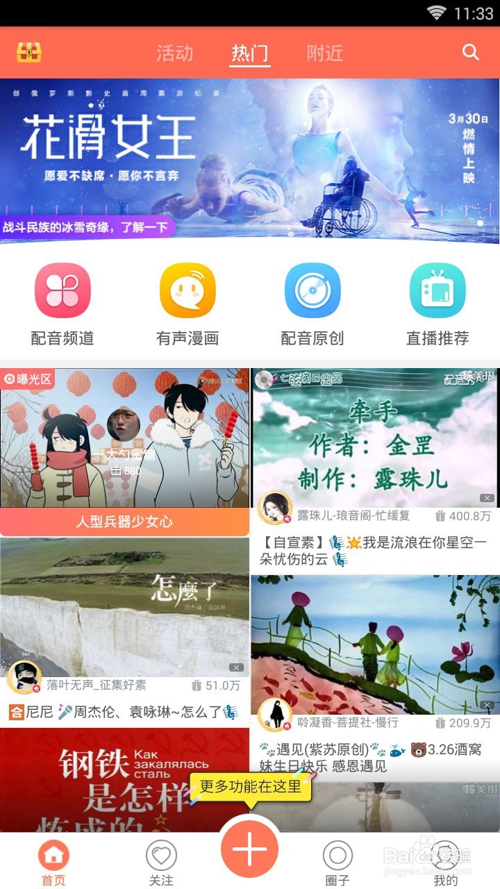 有没有什么可以玩配音的手机App
