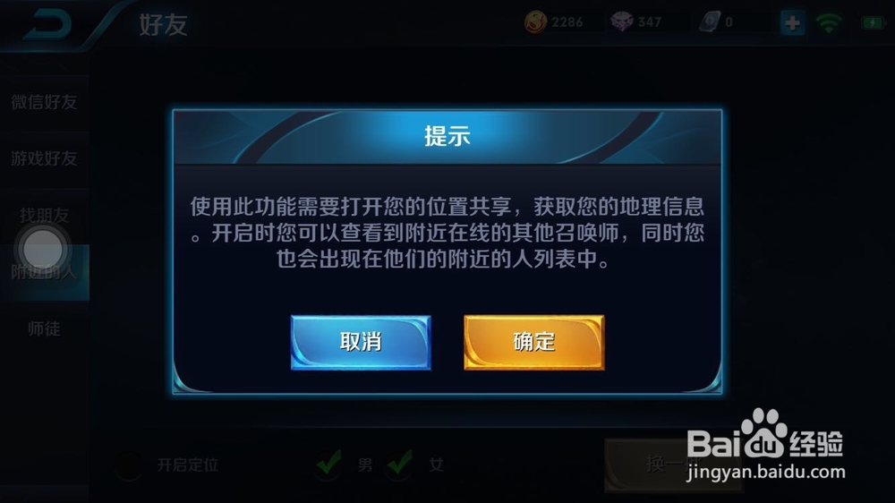 王者荣耀怎么不显示附近的人