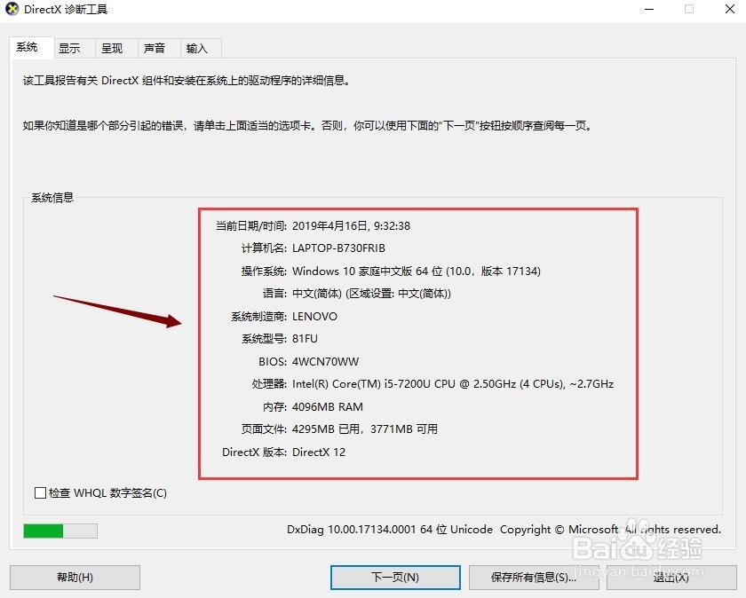 怎么看笔记本配置？