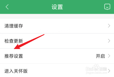 链家怎么关闭二手房推送信息