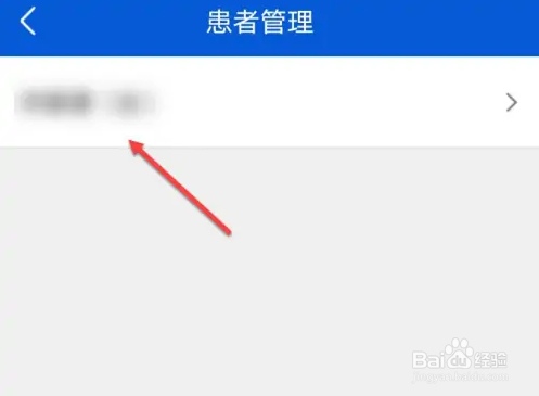好大夫删除患者信息方法