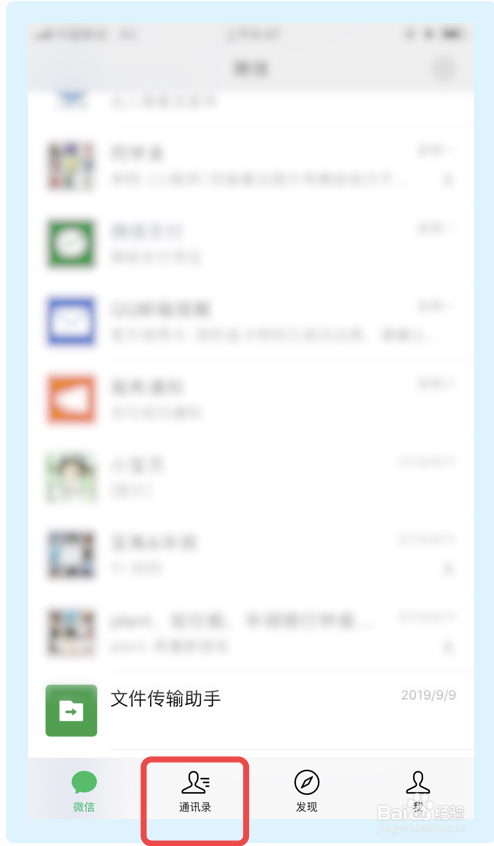 微信如何快速删除好友