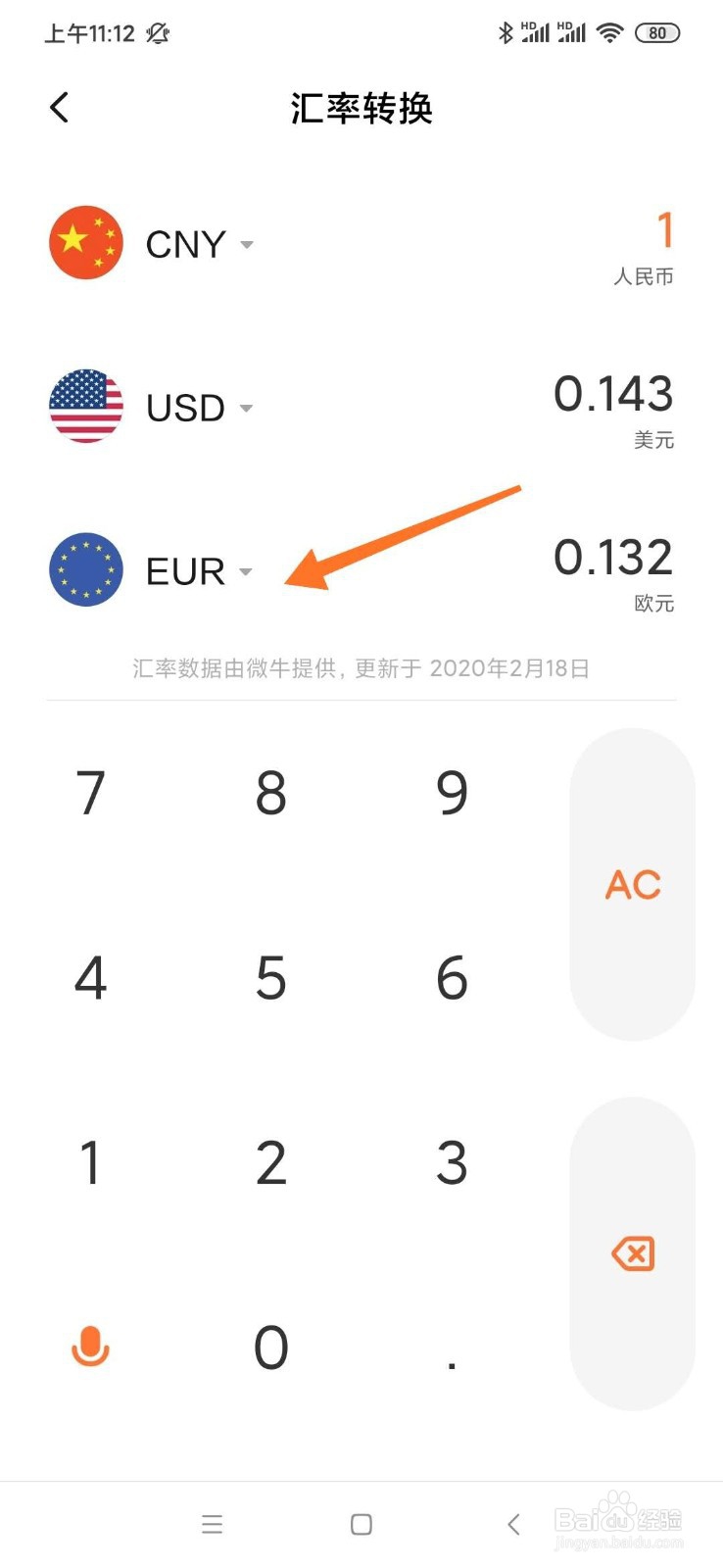小米手机如何快速进行汇率转换
