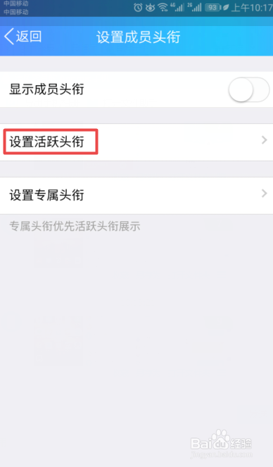 手机QQ如何设置群头衔