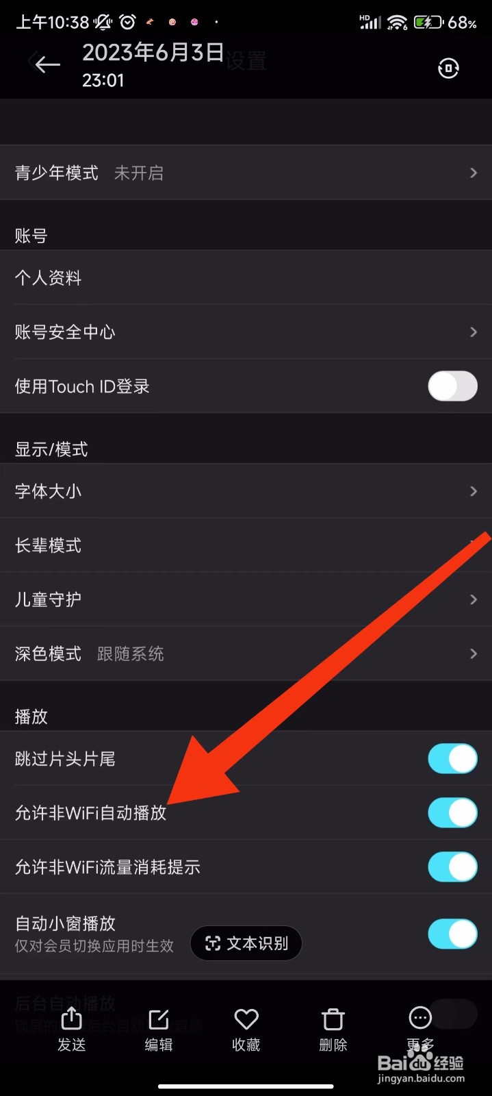优酷视频允许非wifi自动播放在哪里设置