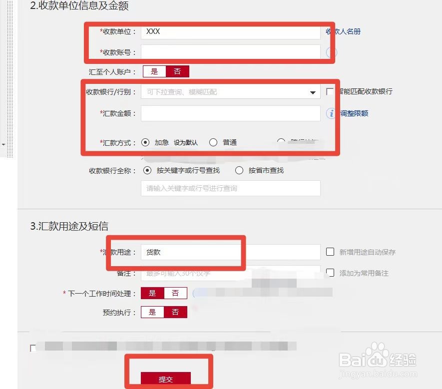 公户转个人怎么转