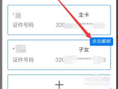 苏康码怎样解绑