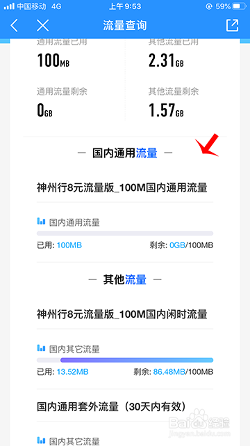 中国移动怎么查话费 流量