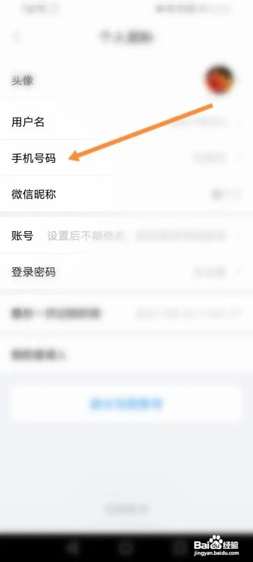 章鱼记账APP里面怎么绑定手机号